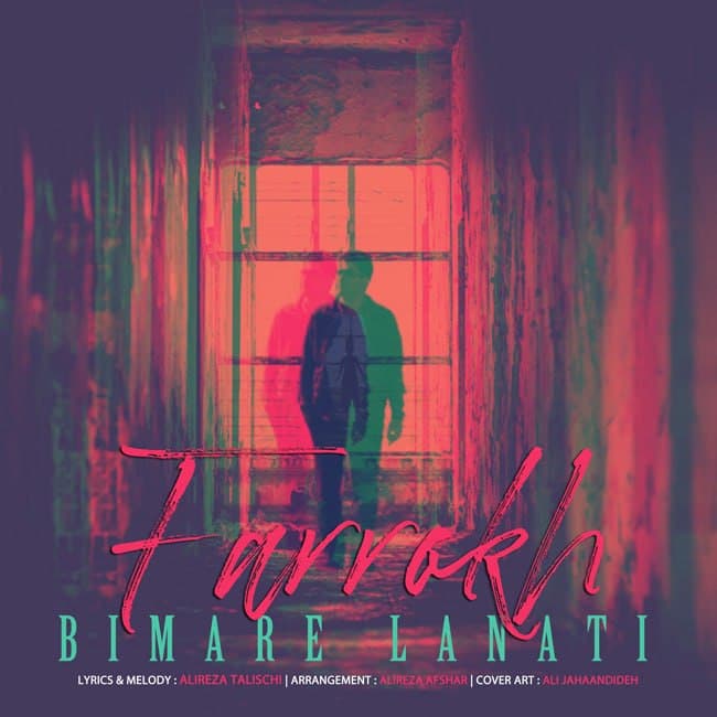 دانلود آهنگ بیمار لعنتی